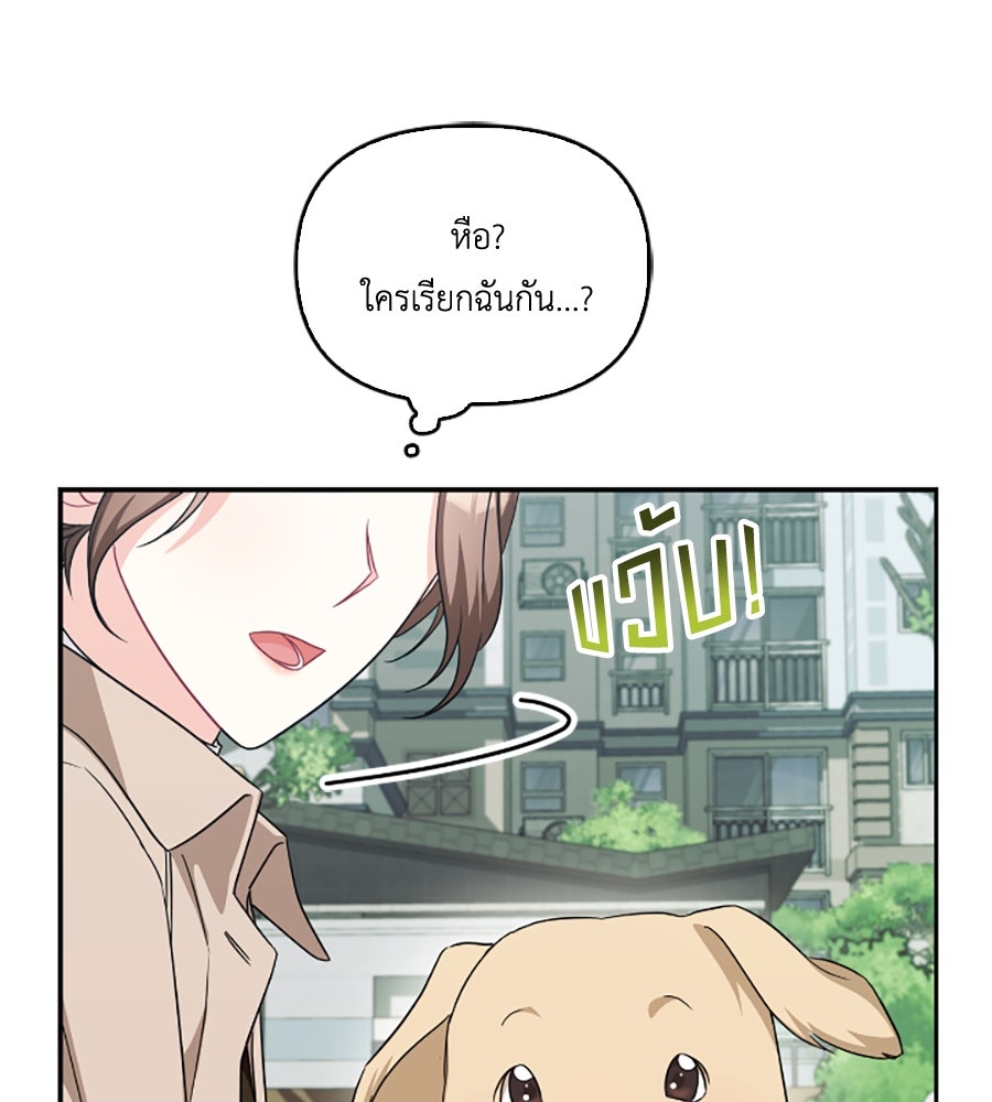 บอกเลิกผิดชีวิตเปลี่ยน - หน้า 101