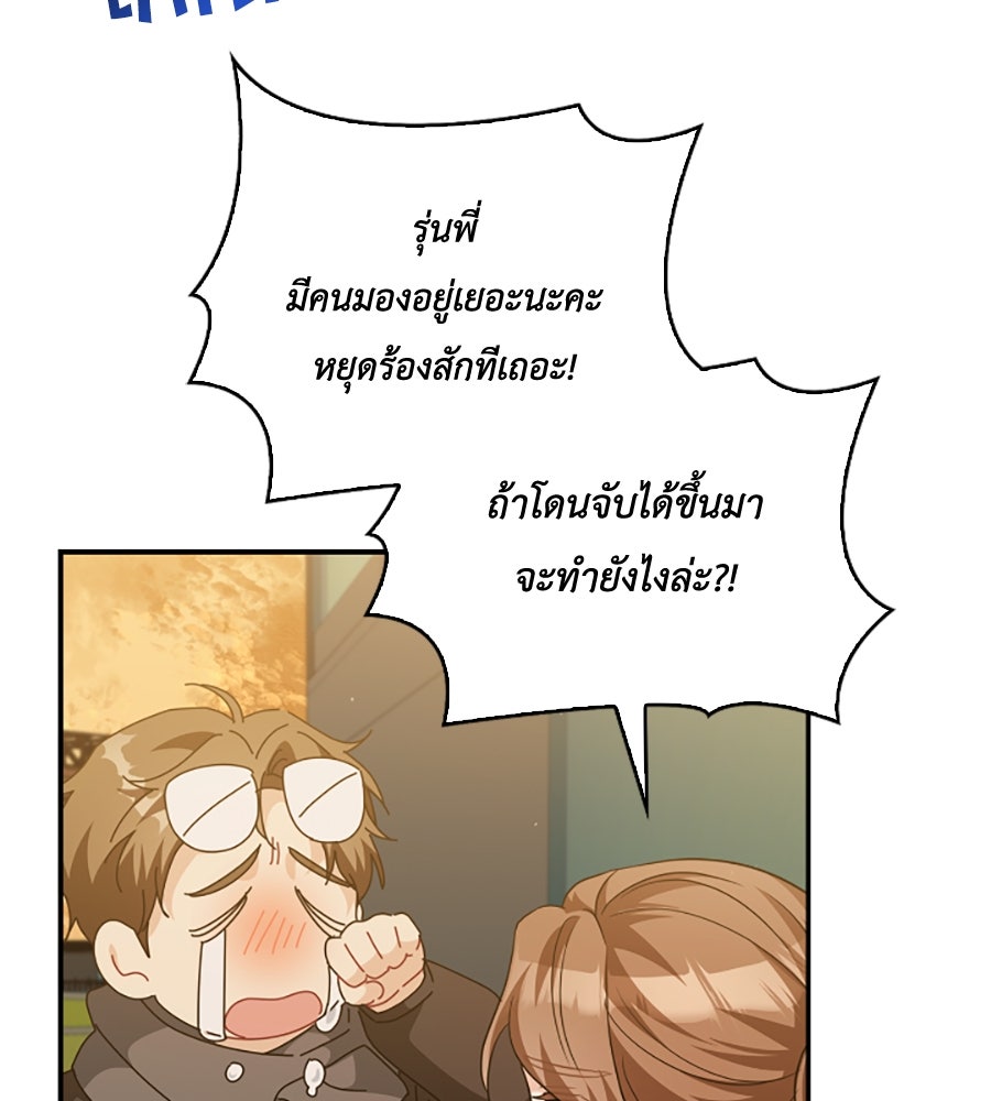 บอกเลิกผิดชีวิตเปลี่ยน - หน้า 12