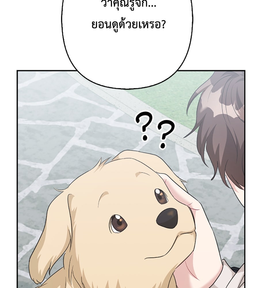 บอกเลิกผิดชีวิตเปลี่ยน - หน้า 121