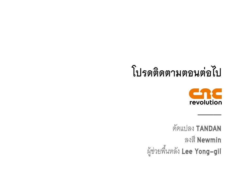 บอกเลิกผิดชีวิตเปลี่ยน - หน้า 136
