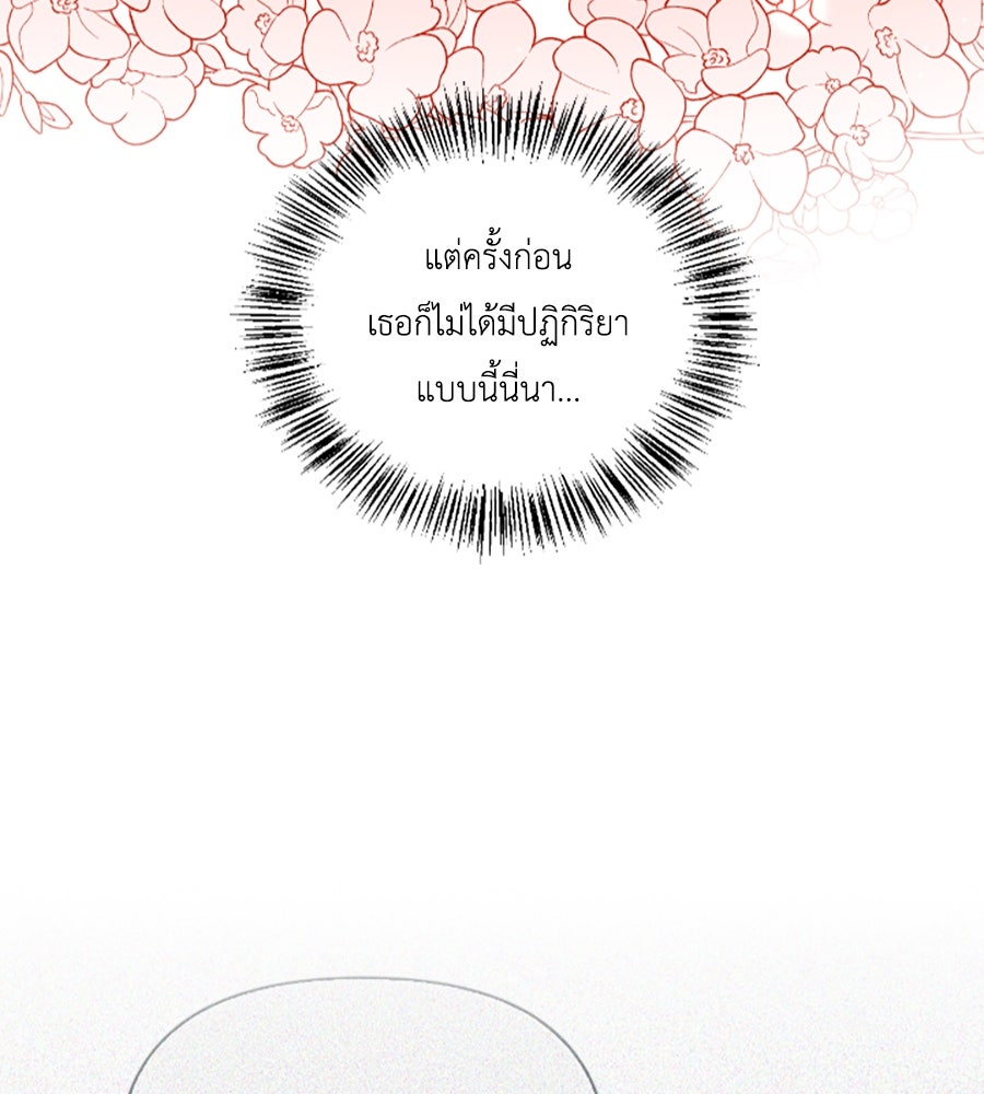 บอกเลิกผิดชีวิตเปลี่ยน - หน้า 20
