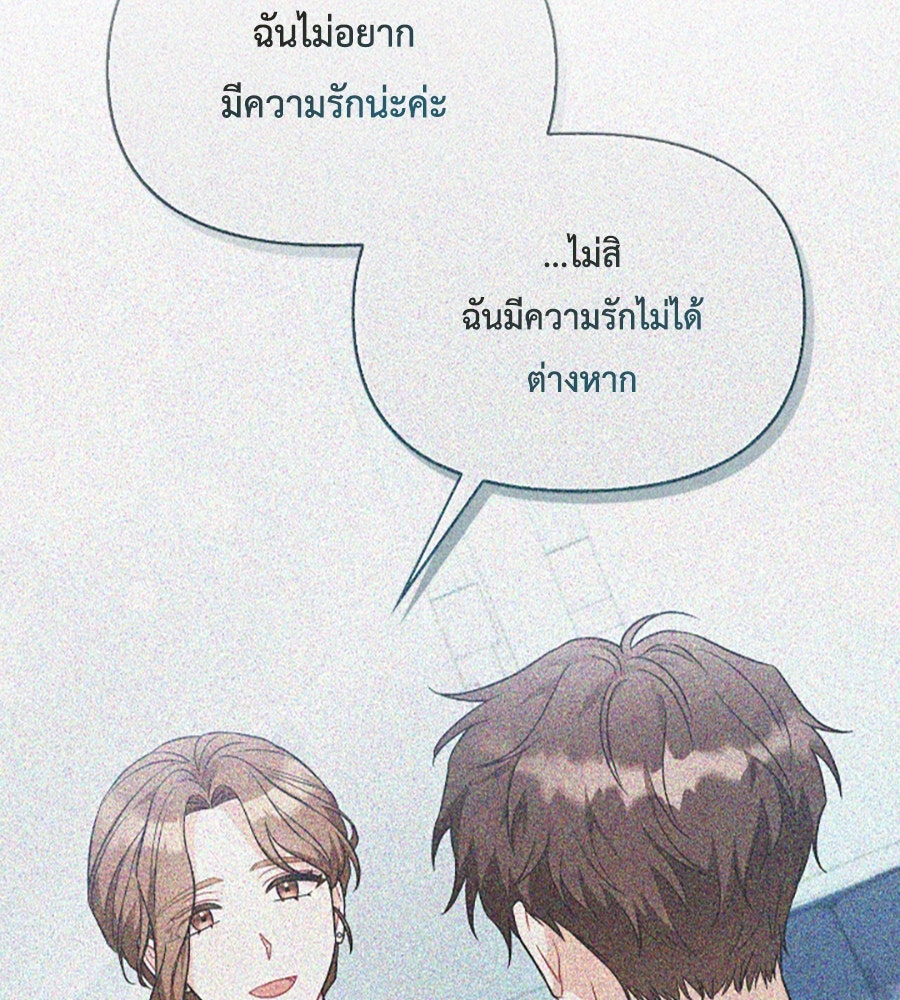 บอกเลิกผิดชีวิตเปลี่ยน - หน้า 21