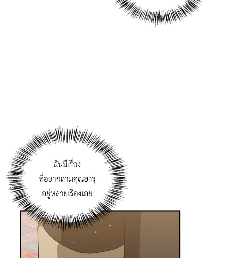 บอกเลิกผิดชีวิตเปลี่ยน - หน้า 23