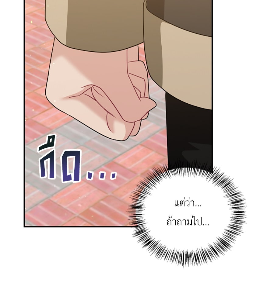 บอกเลิกผิดชีวิตเปลี่ยน - หน้า 24