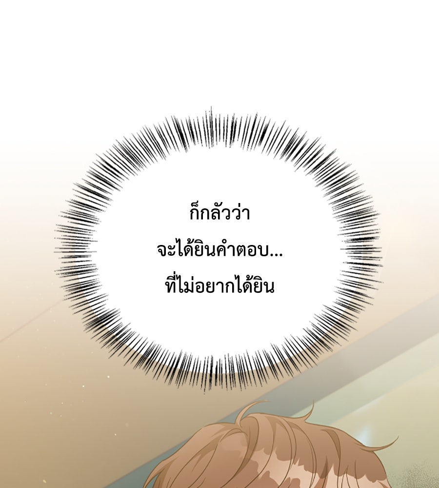 บอกเลิกผิดชีวิตเปลี่ยน - หน้า 25