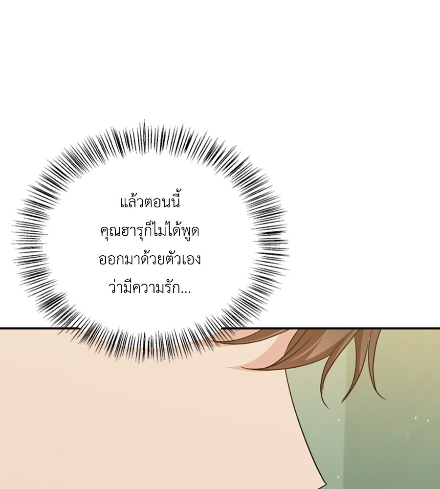 บอกเลิกผิดชีวิตเปลี่ยน - หน้า 31