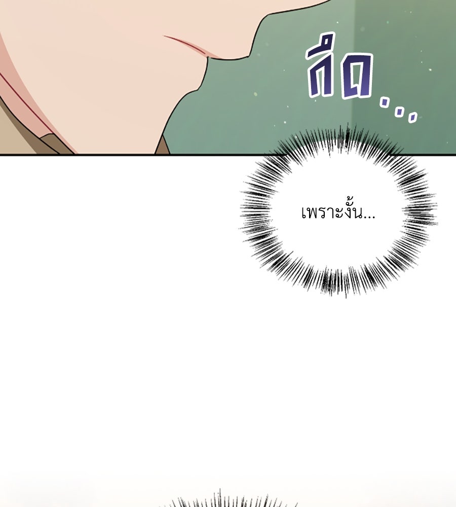 บอกเลิกผิดชีวิตเปลี่ยน - หน้า 32