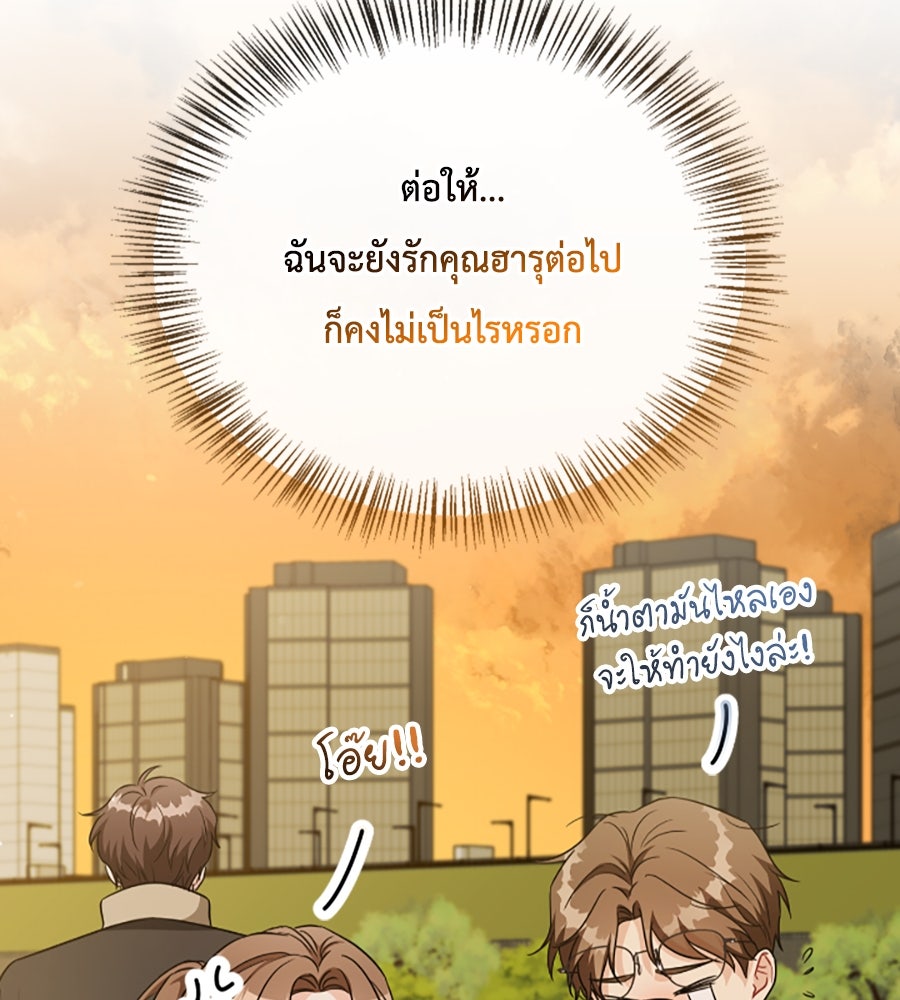 บอกเลิกผิดชีวิตเปลี่ยน - หน้า 33