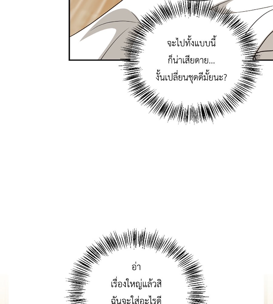 บอกเลิกผิดชีวิตเปลี่ยน - หน้า 40