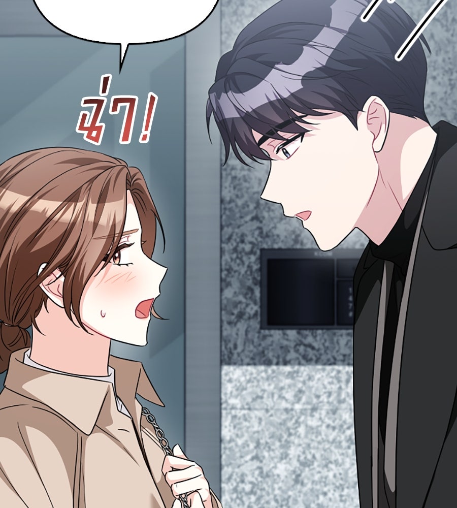 บอกเลิกผิดชีวิตเปลี่ยน - หน้า 69