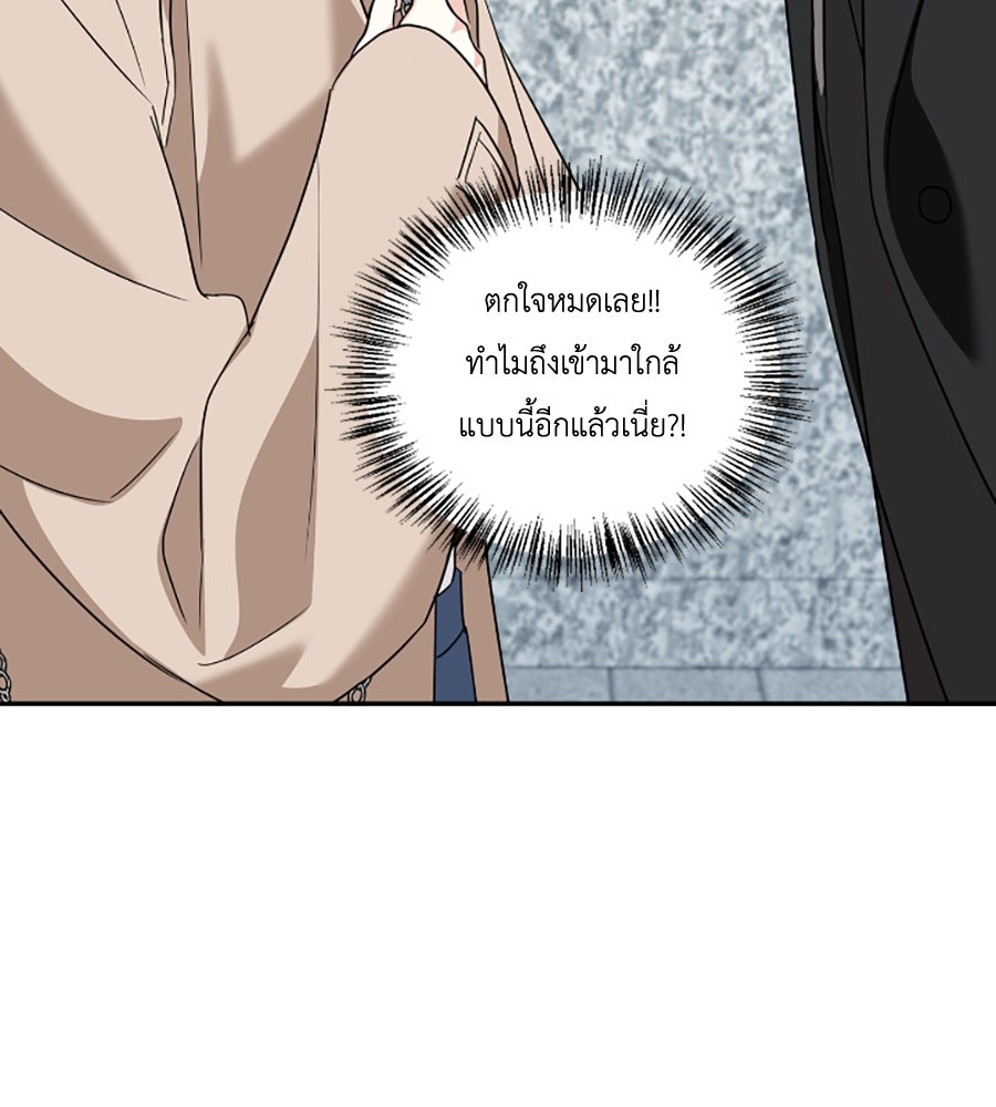บอกเลิกผิดชีวิตเปลี่ยน - หน้า 70