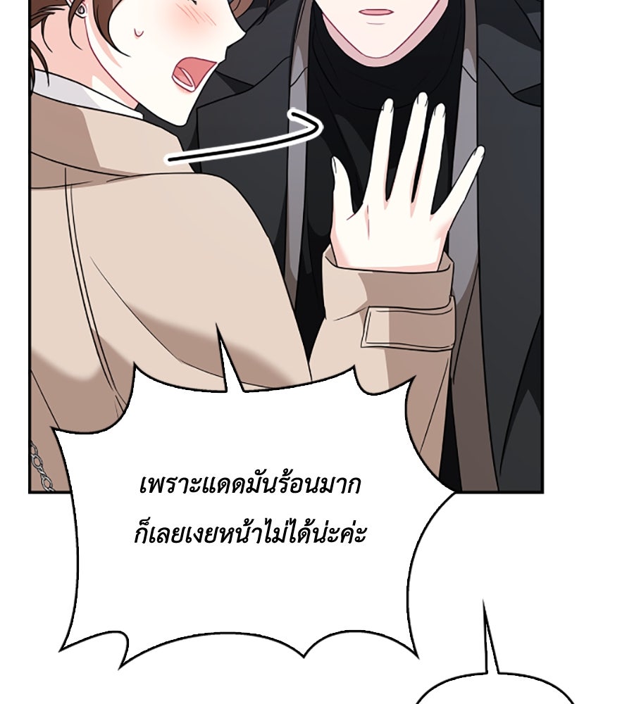 บอกเลิกผิดชีวิตเปลี่ยน - หน้า 72