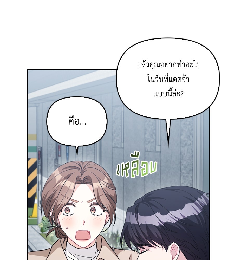 บอกเลิกผิดชีวิตเปลี่ยน - หน้า 75