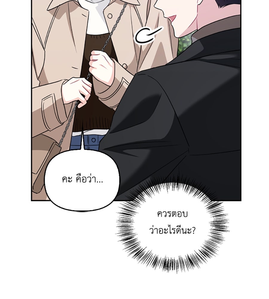 บอกเลิกผิดชีวิตเปลี่ยน - หน้า 76