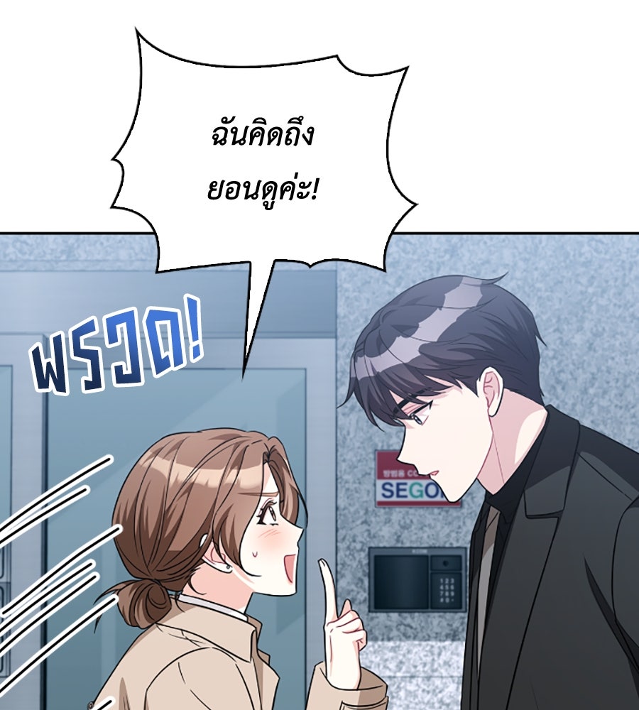 บอกเลิกผิดชีวิตเปลี่ยน - หน้า 80