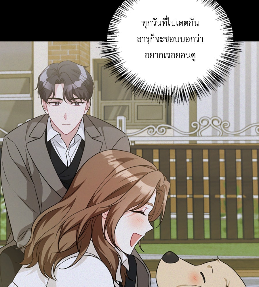 บอกเลิกผิดชีวิตเปลี่ยน - หน้า 84