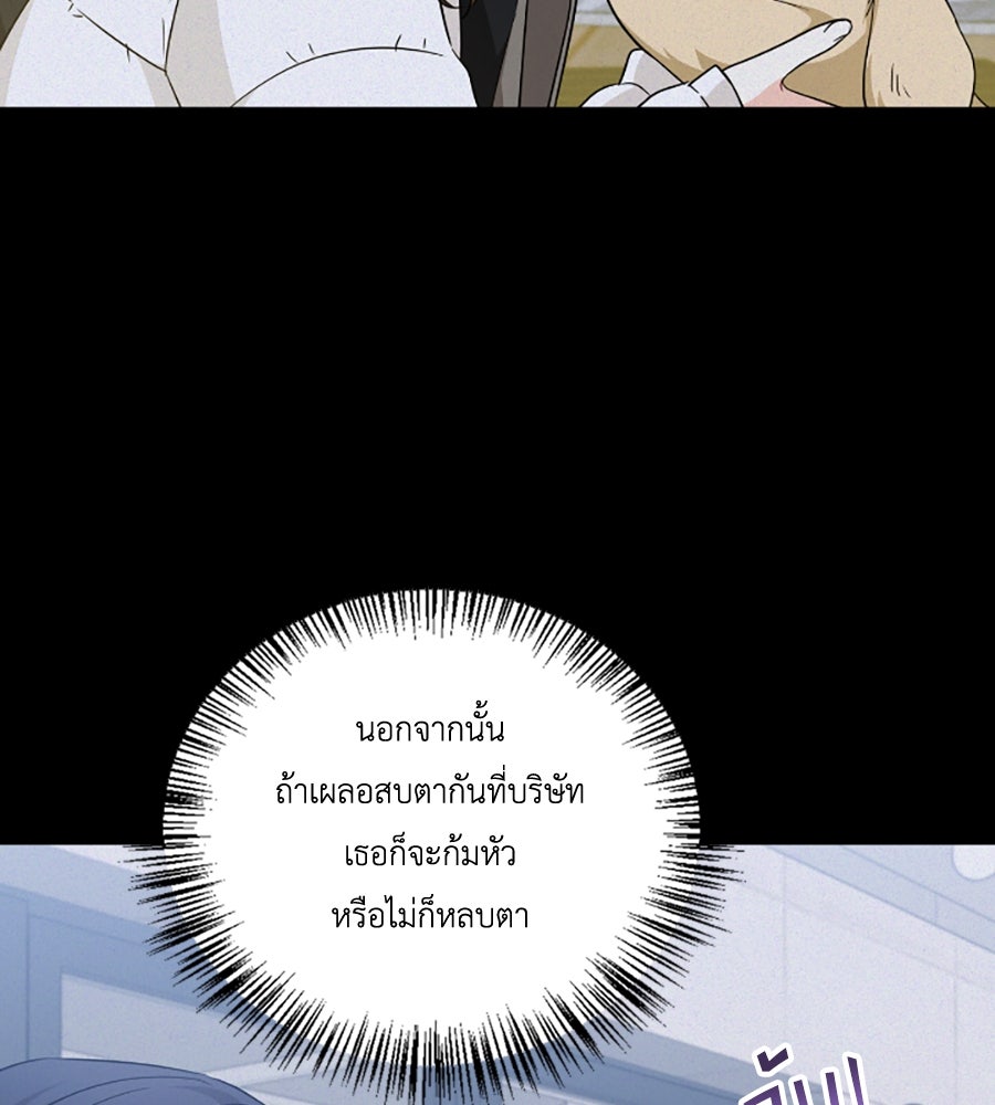 บอกเลิกผิดชีวิตเปลี่ยน - หน้า 85