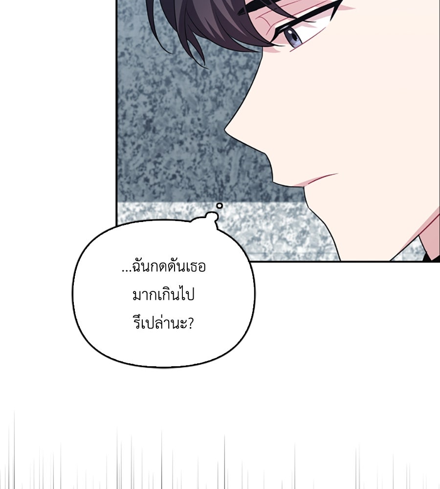 บอกเลิกผิดชีวิตเปลี่ยน - หน้า 88