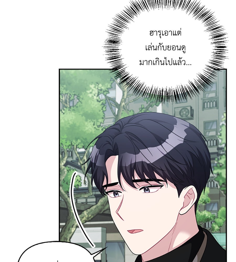 บอกเลิกผิดชีวิตเปลี่ยน - หน้า 98