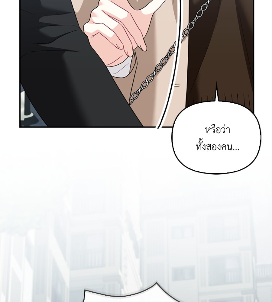 บอกเลิกผิดชีวิตเปลี่ยน - หน้า 2