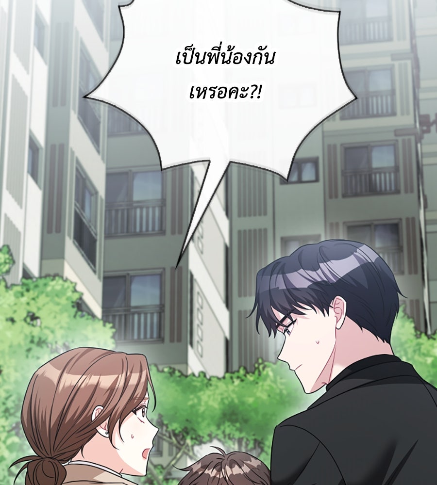 บอกเลิกผิดชีวิตเปลี่ยน - หน้า 3