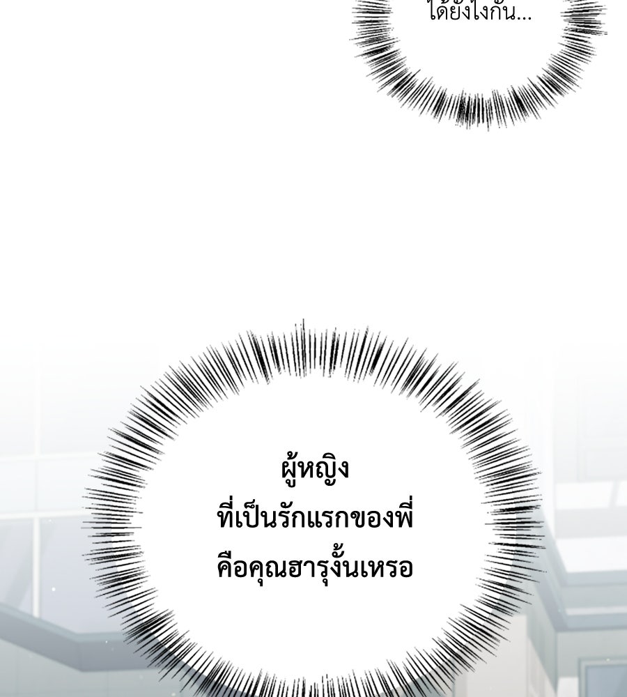 บอกเลิกผิดชีวิตเปลี่ยน - หน้า 33
