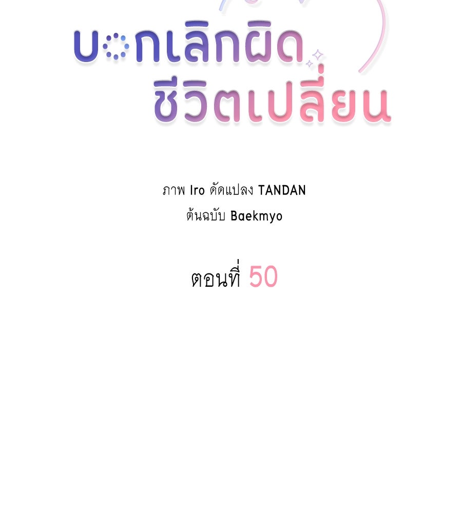 บอกเลิกผิดชีวิตเปลี่ยน - หน้า 6