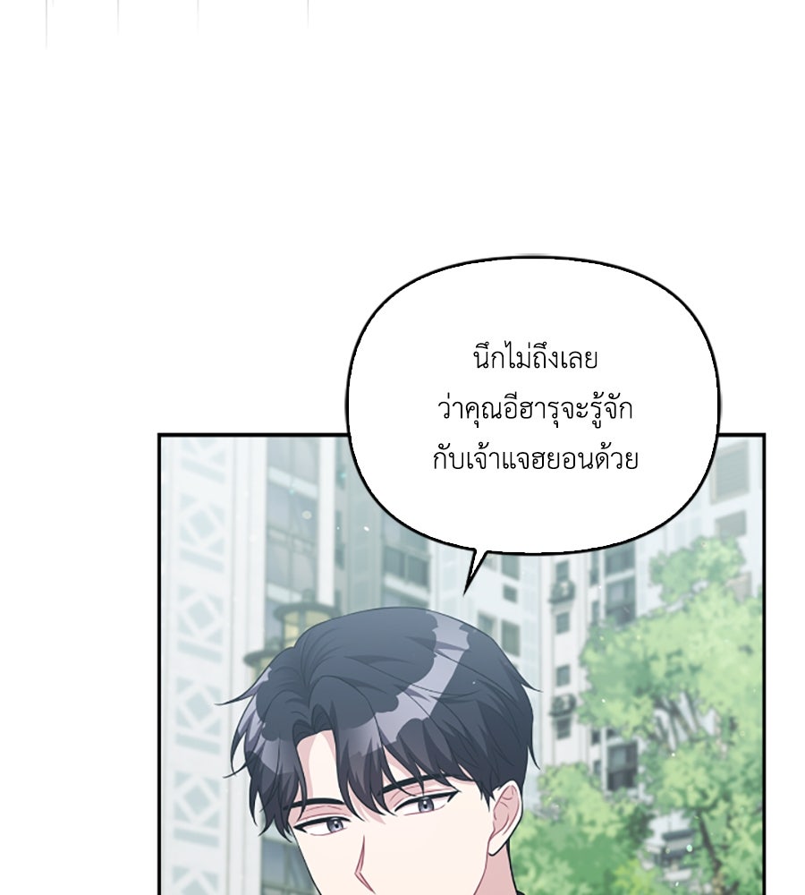 บอกเลิกผิดชีวิตเปลี่ยน - หน้า 65