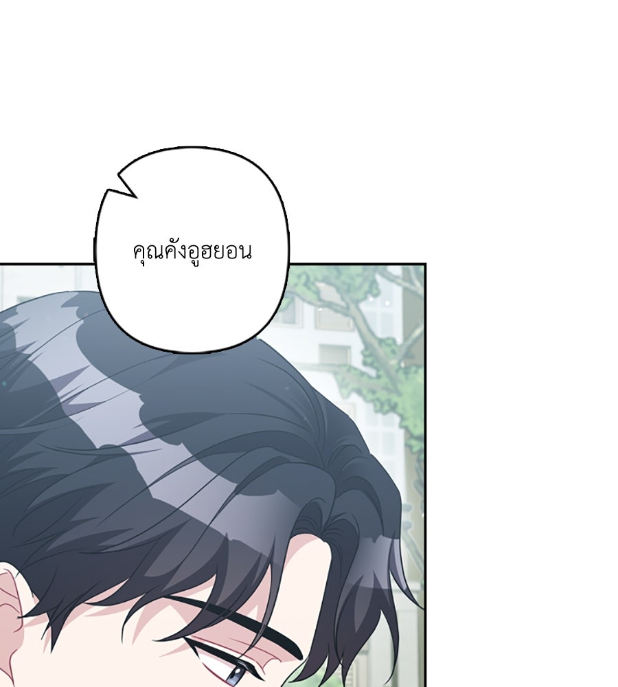 บอกเลิกผิดชีวิตเปลี่ยน - หน้า 67