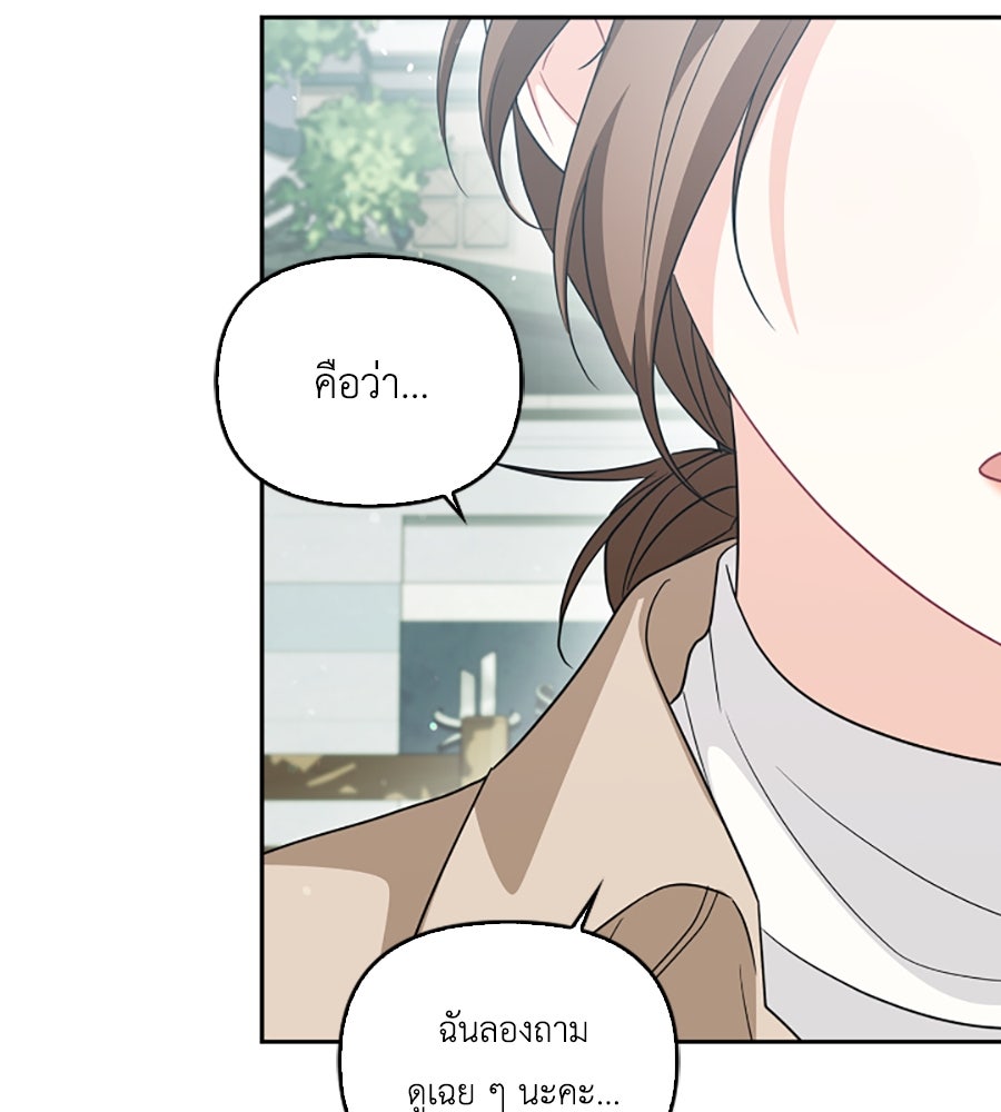 บอกเลิกผิดชีวิตเปลี่ยน - หน้า 69