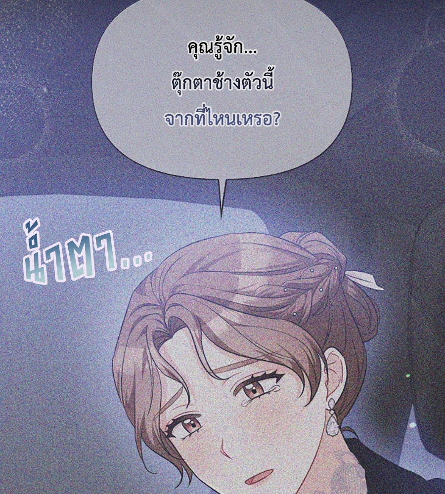 บอกเลิกผิดชีวิตเปลี่ยน - หน้า 80