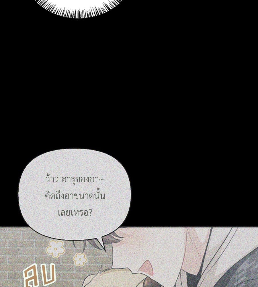 บอกเลิกผิดชีวิตเปลี่ยน - หน้า 82