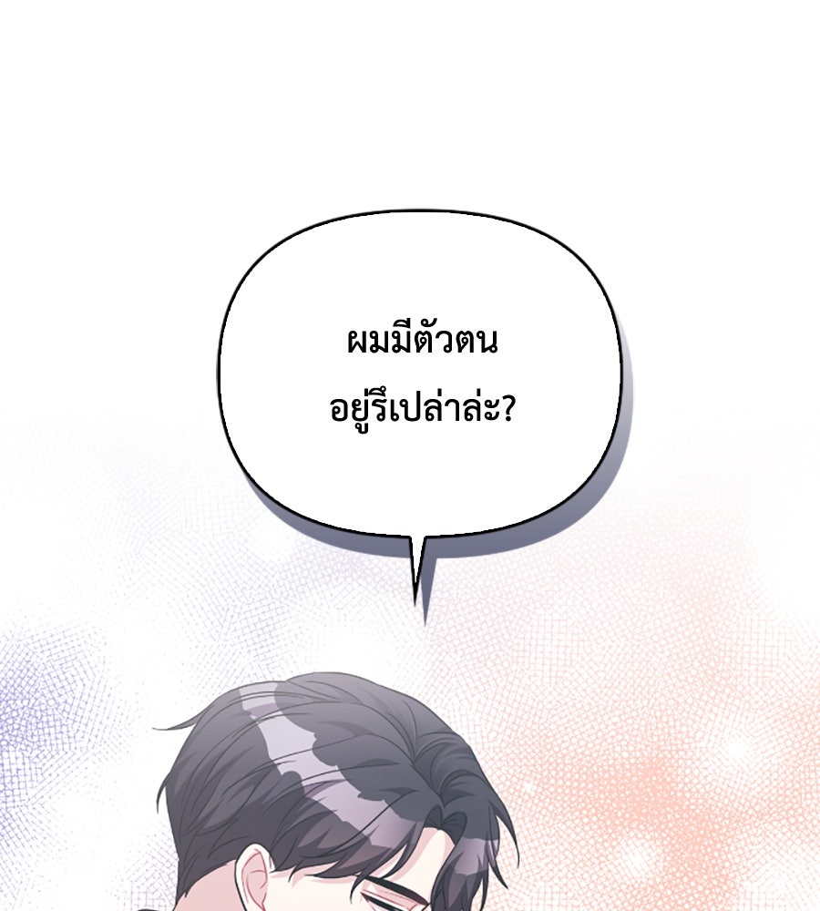 บอกเลิกผิดชีวิตเปลี่ยน - หน้า 86