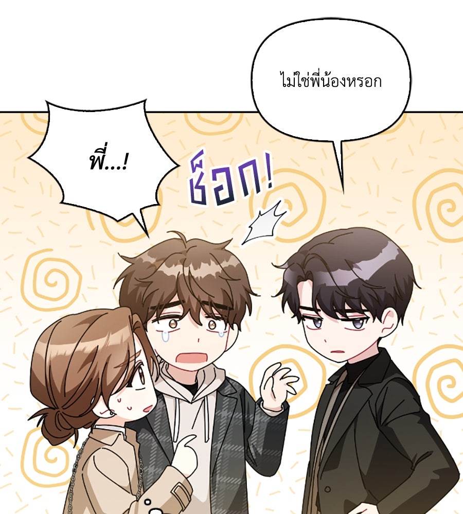 บอกเลิกผิดชีวิตเปลี่ยน - หน้า 9