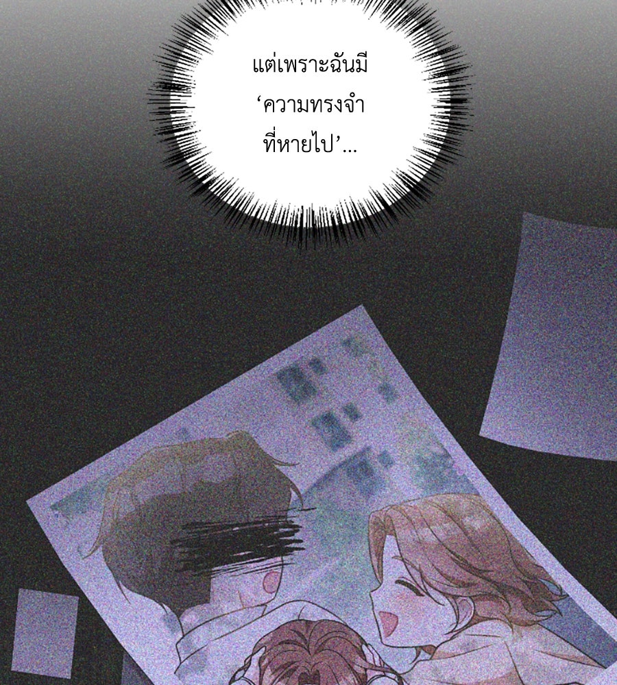 บอกเลิกผิดชีวิตเปลี่ยน - หน้า 91