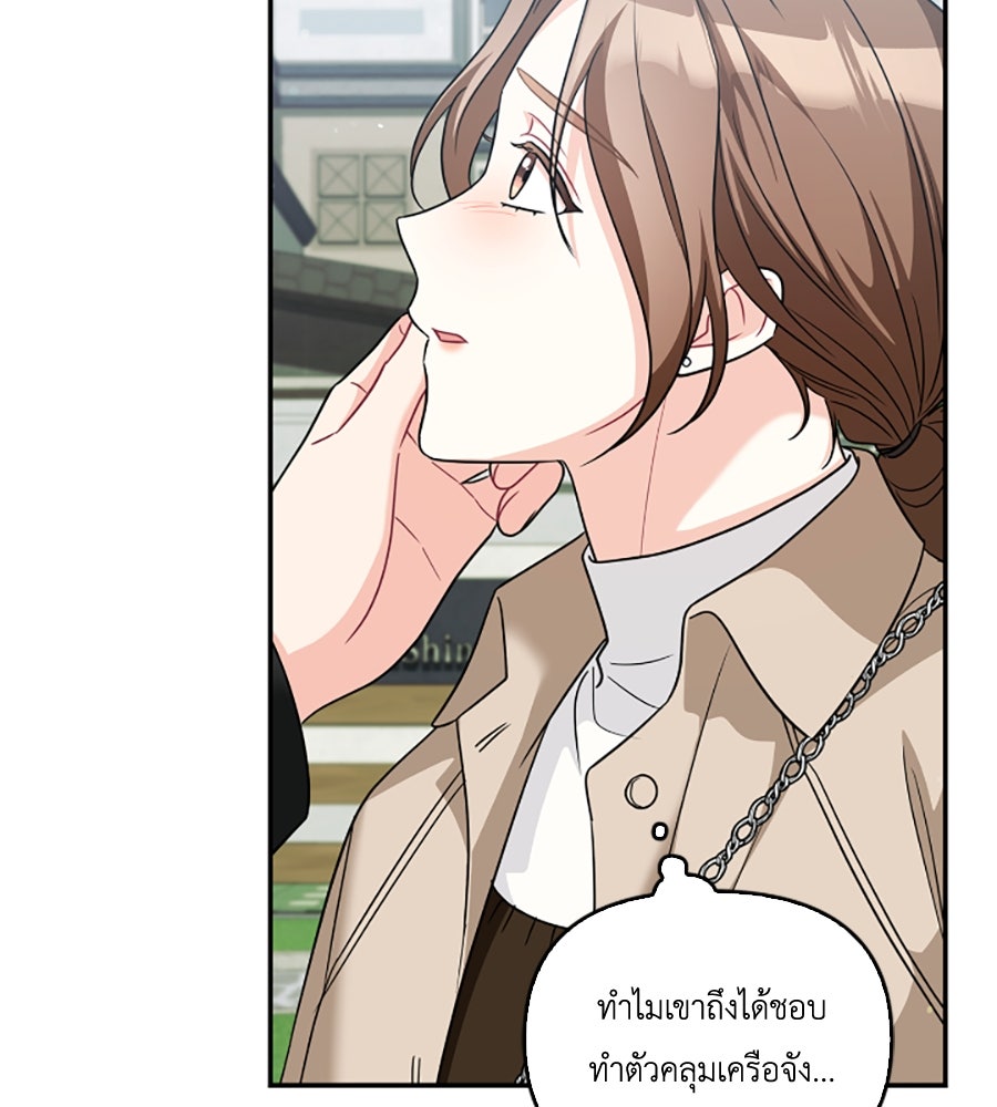 บอกเลิกผิดชีวิตเปลี่ยน - หน้า 94