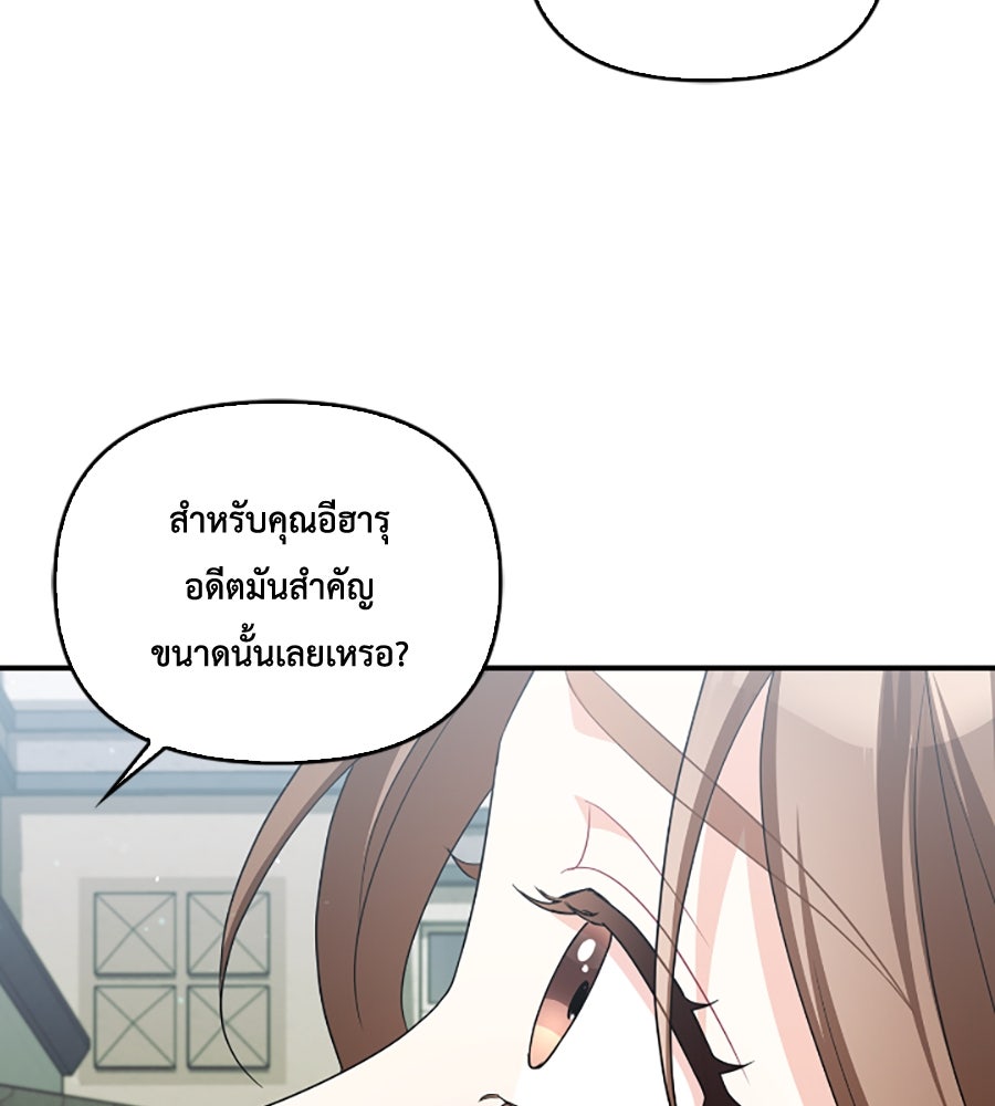 บอกเลิกผิดชีวิตเปลี่ยน - หน้า 95