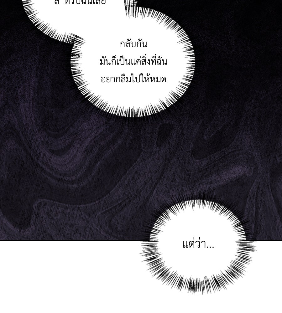 บอกเลิกผิดชีวิตเปลี่ยน - หน้า 97