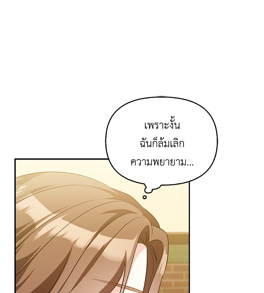 บอกเลิกผิดชีวิตเปลี่ยน - หน้า 29