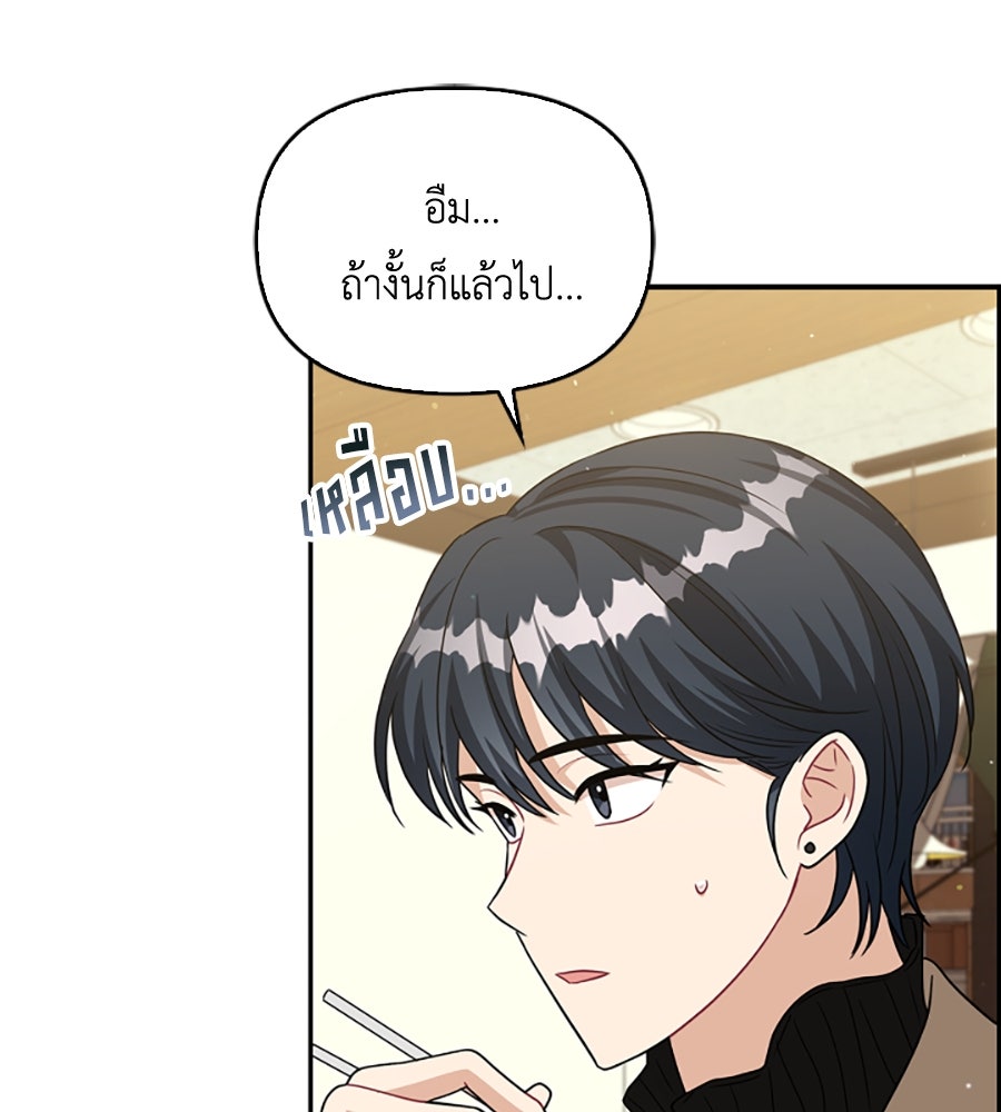 บอกเลิกผิดชีวิตเปลี่ยน - หน้า 39