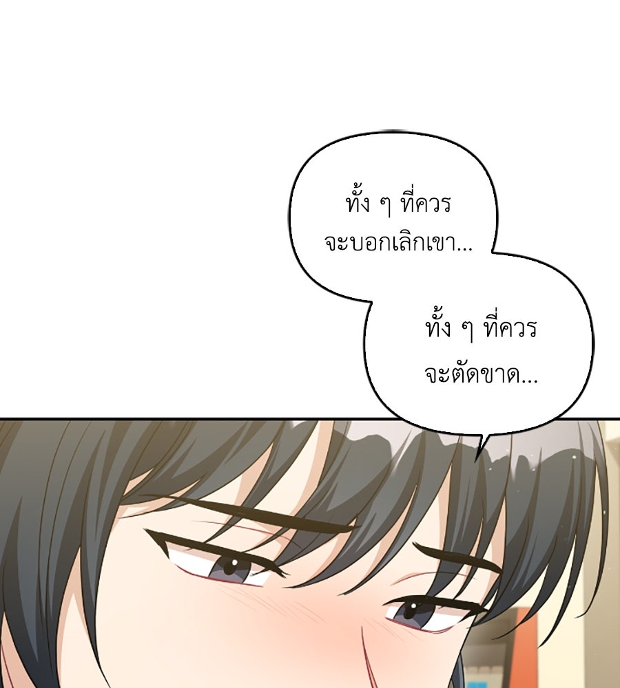 บอกเลิกผิดชีวิตเปลี่ยน - หน้า 65