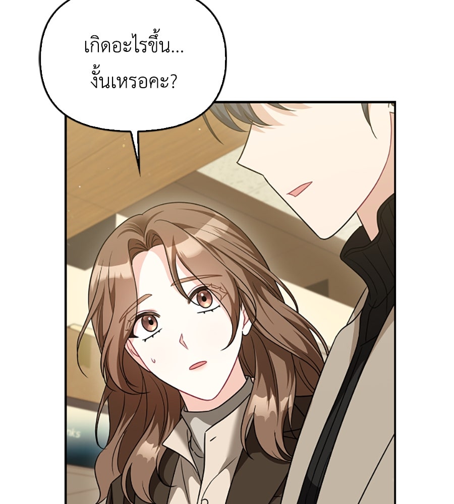 บอกเลิกผิดชีวิตเปลี่ยน - หน้า 67