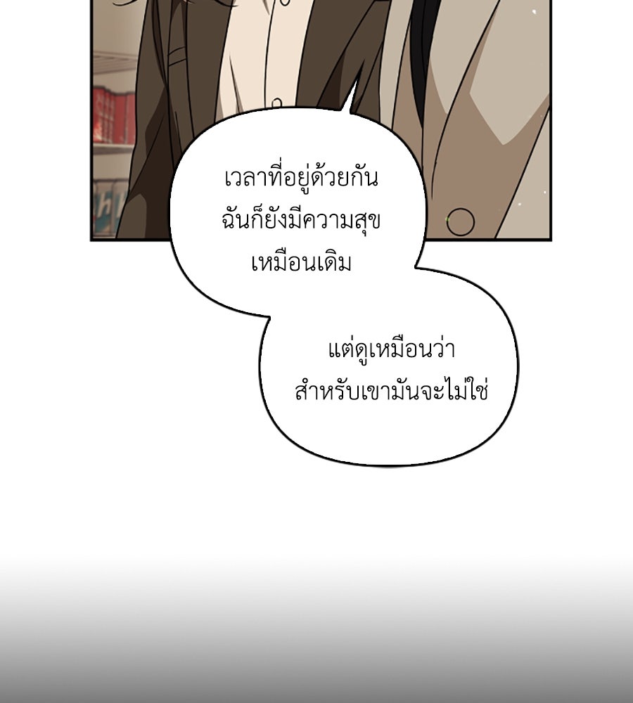 บอกเลิกผิดชีวิตเปลี่ยน - หน้า 68