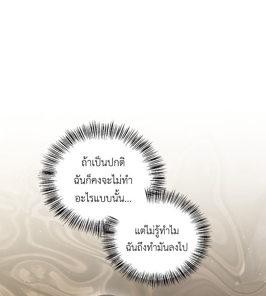 บอกเลิกผิดชีวิตเปลี่ยน - หน้า 76