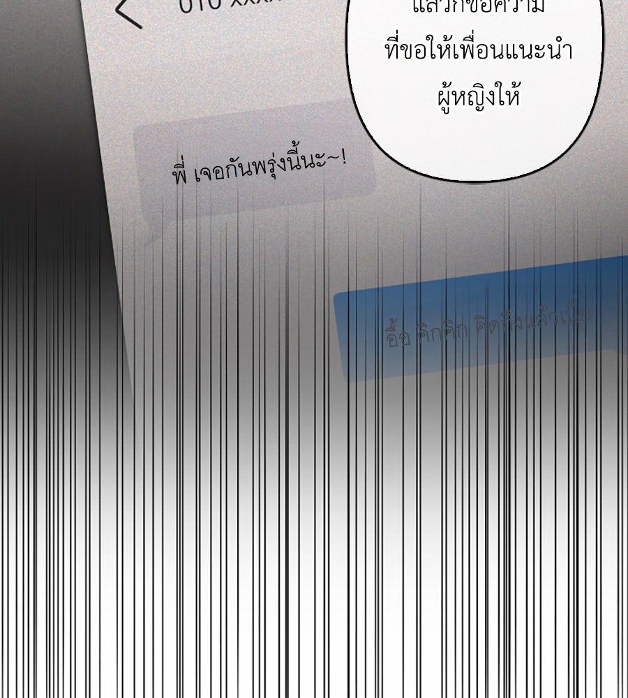 บอกเลิกผิดชีวิตเปลี่ยน - หน้า 82