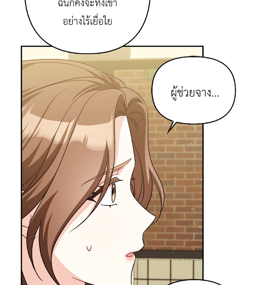 บอกเลิกผิดชีวิตเปลี่ยน - หน้า 84