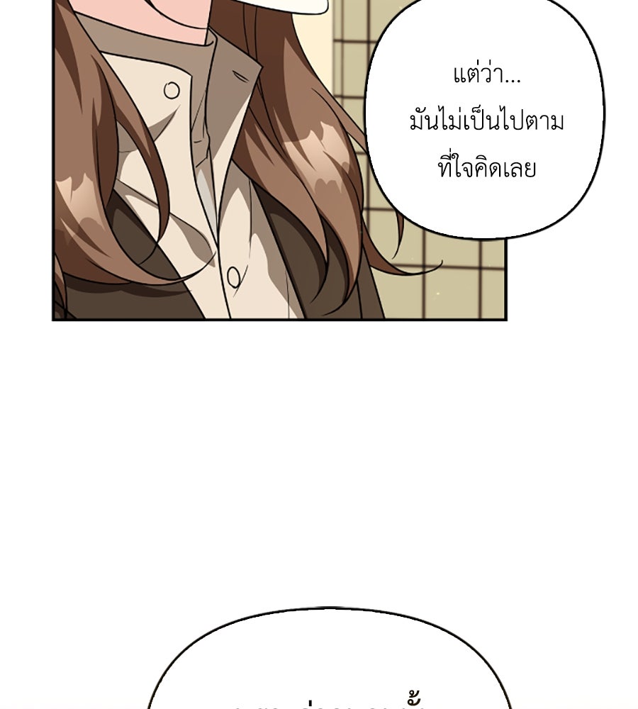 บอกเลิกผิดชีวิตเปลี่ยน - หน้า 85