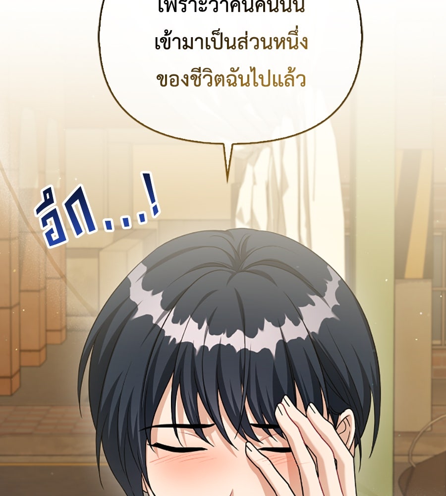 บอกเลิกผิดชีวิตเปลี่ยน - หน้า 86