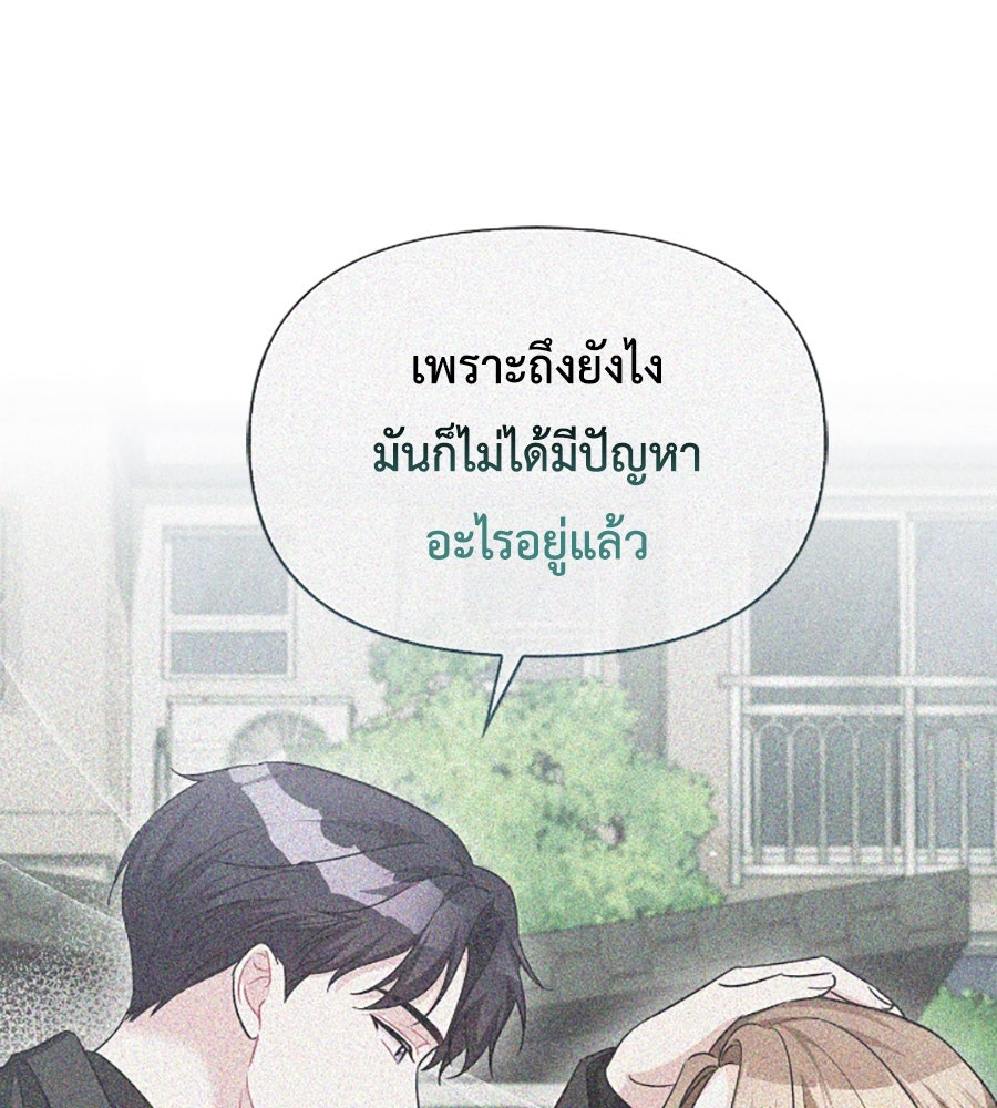 บอกเลิกผิดชีวิตเปลี่ยน - หน้า 9