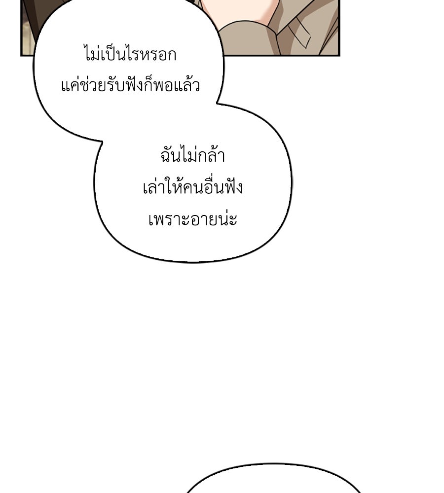 บอกเลิกผิดชีวิตเปลี่ยน - หน้า 90